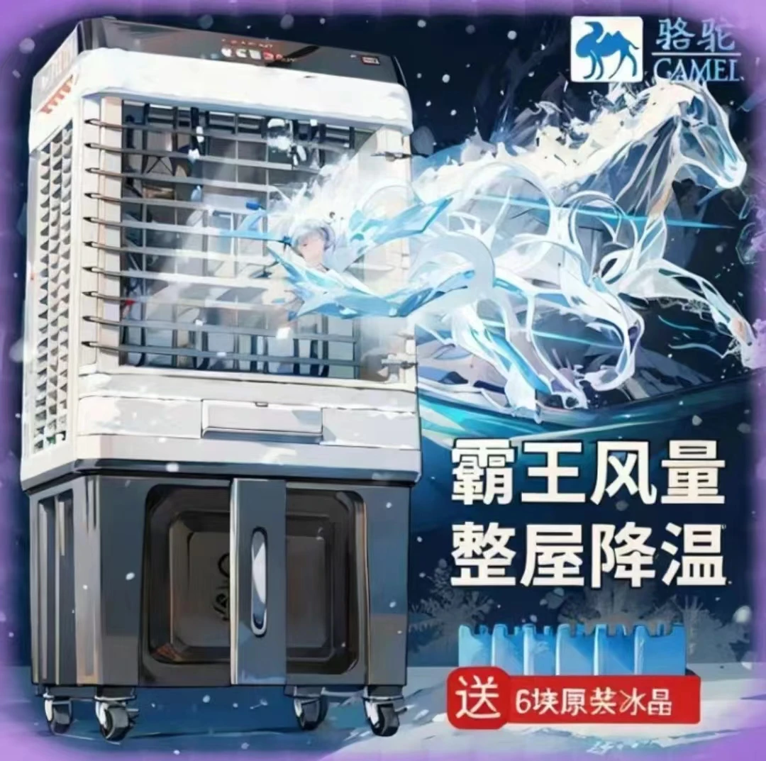 骆驼冷风扇工业空调扇冷风机小型家用大型商用加水空调冷气扇养殖
