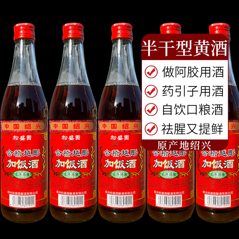 半干型黄酒加饭酒酿酒陈酿500ML*2瓶