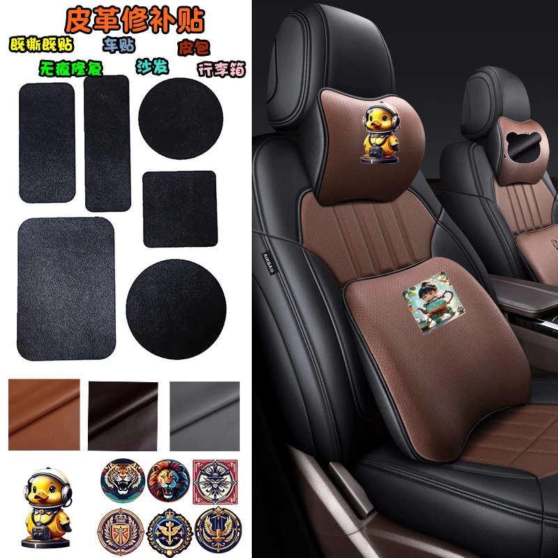 自粘皮革修补贴汽车皮床修复贴掉皮翻新贴防水座椅贴皮补丁贴布贴
