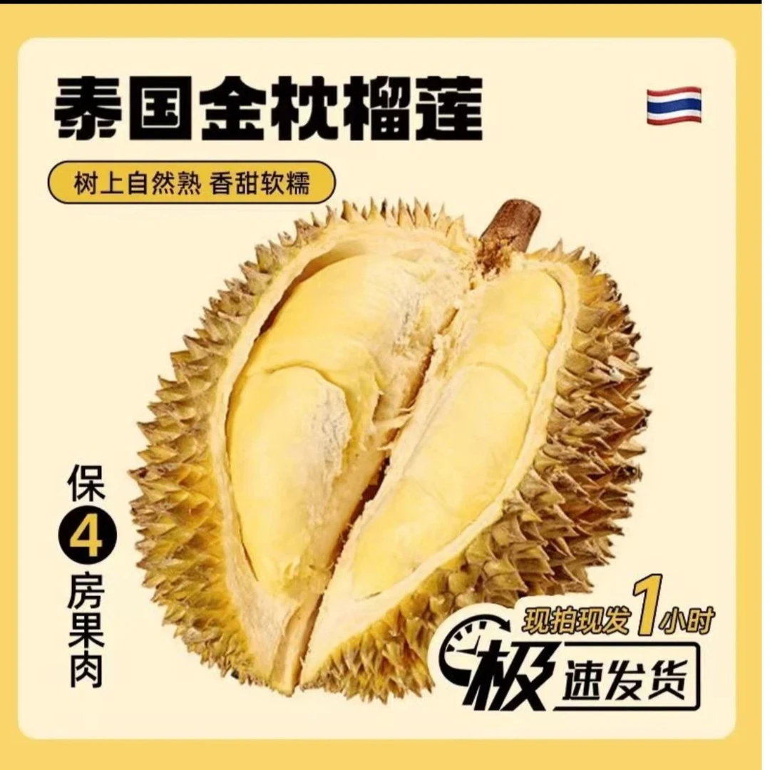 2树熟泰国金枕榴莲，一物一拍，包售后榴莲同城送