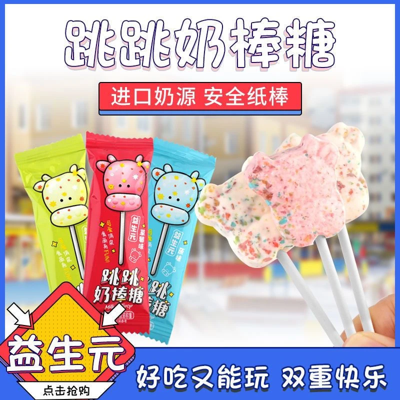 乳酸菌益生元跳跳奶棒糖童年网红创意牛头棒棒糖儿童小孩零食压片