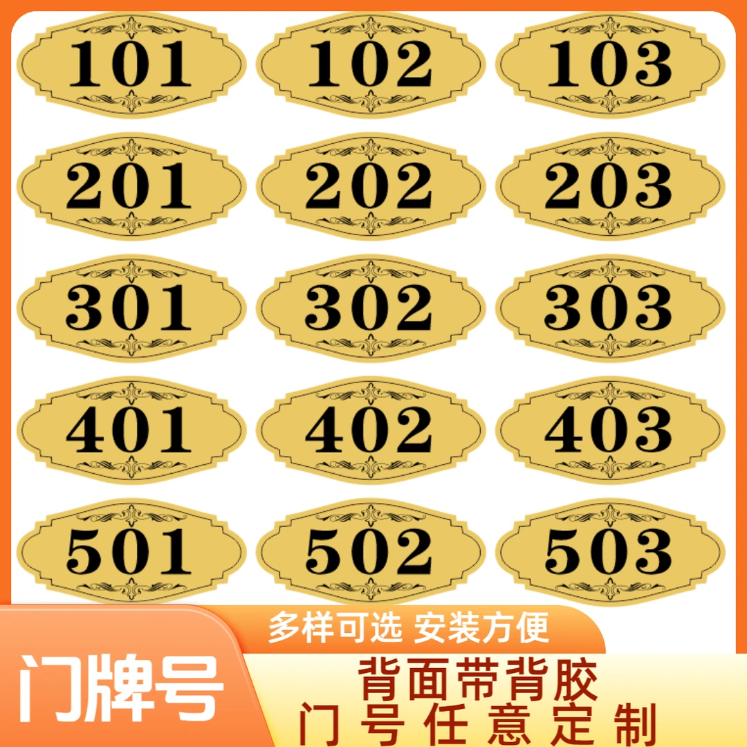 门牌号码牌定制家用宾馆2024新款免打孔贴门上高端大气创意门牌号