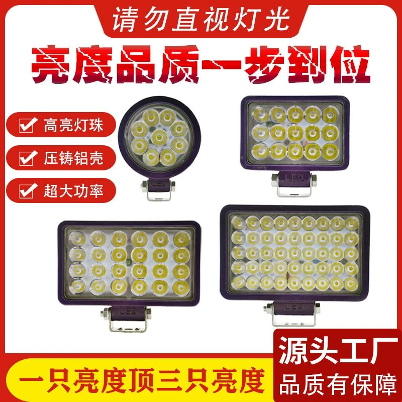 汽车货车超亮LED射灯倒车灯12V24V农用车电动车船舶工程改装通用