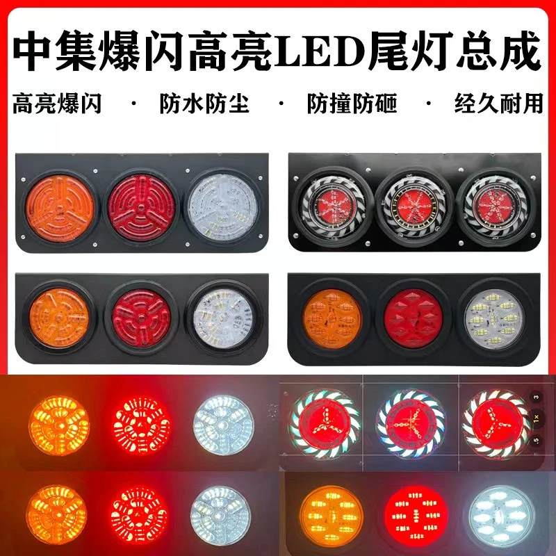 货车24V中集挂车后尾灯超亮LED五寸防水三联刹车爆闪转向后组合灯
