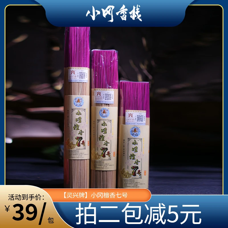 小冈香栈 【LX】小冈檀香7号  天然植物材料熏香家用供养香
