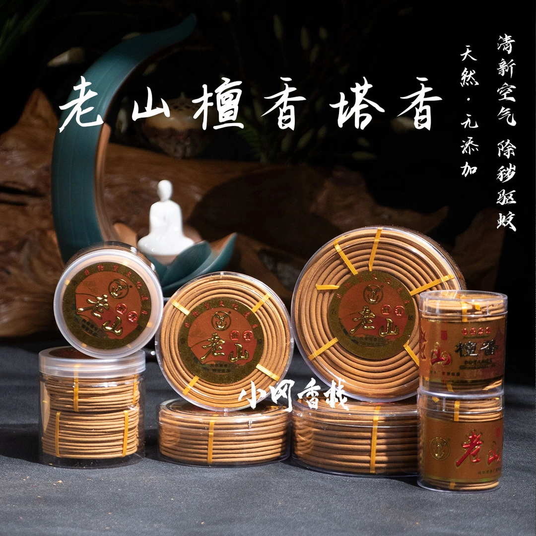小冈香栈 锚记老山檀香塔盘香