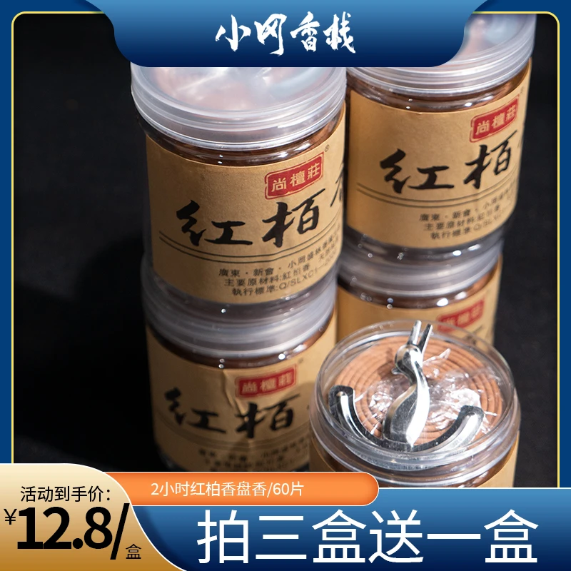 小冈香栈 红柏香塔 2小时塔香60片 家用供养香