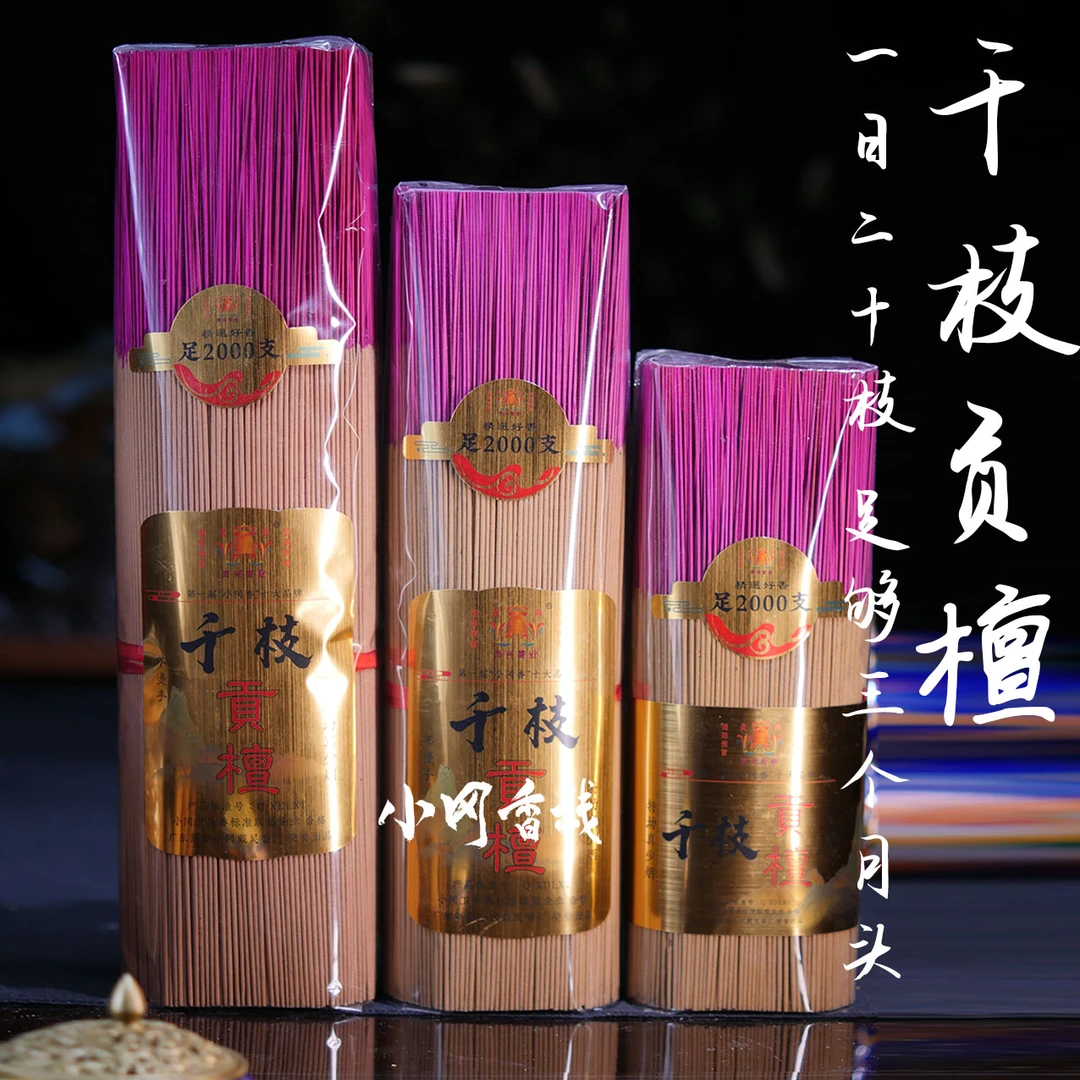 小冈香栈【LX】二千枝檀香【足2000枝】特幼竹签香 不烫手真少烟
