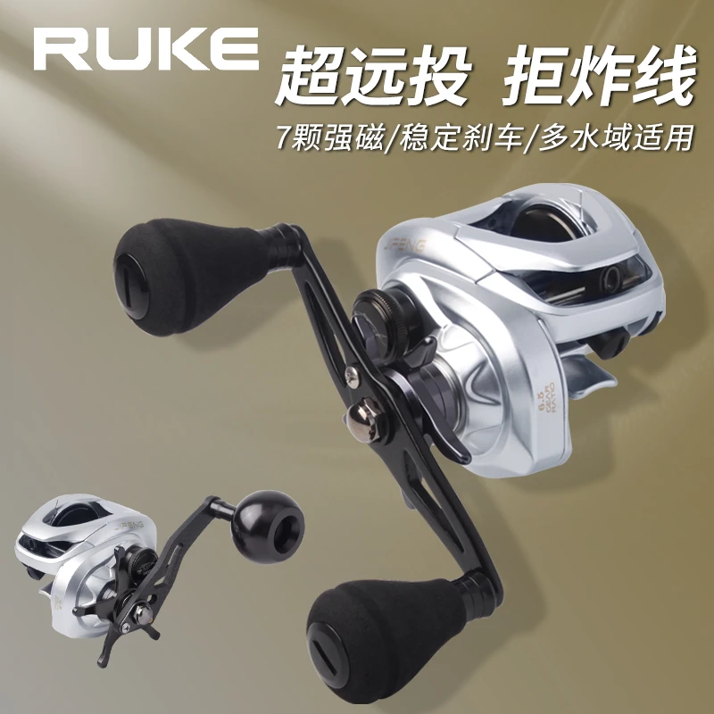 RUKE路亚泛用超远投水滴轮防炸线单双摇把磁力刹车轻量化路亚轮