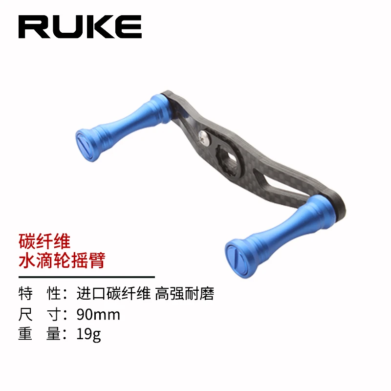 RUKE路亚鱼线轮水滴轮鼓轮改装通用轻量握丸90mm碳素双摇摇臂摇把