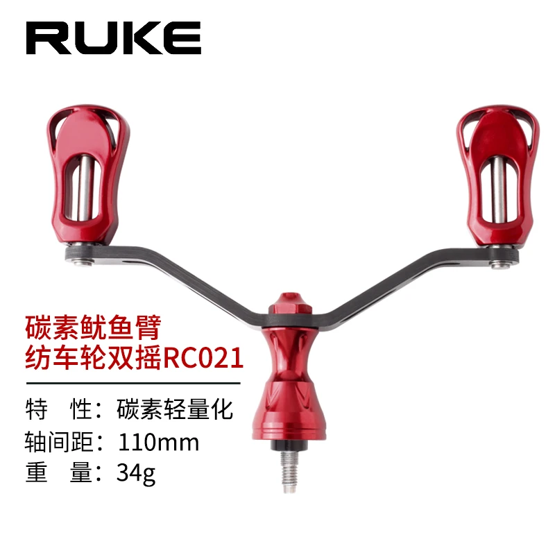 RUKE路亚纺车轮改装轻量化双摇鱿鱼臂DIY摇臂适合S/D牌纺车轮配件