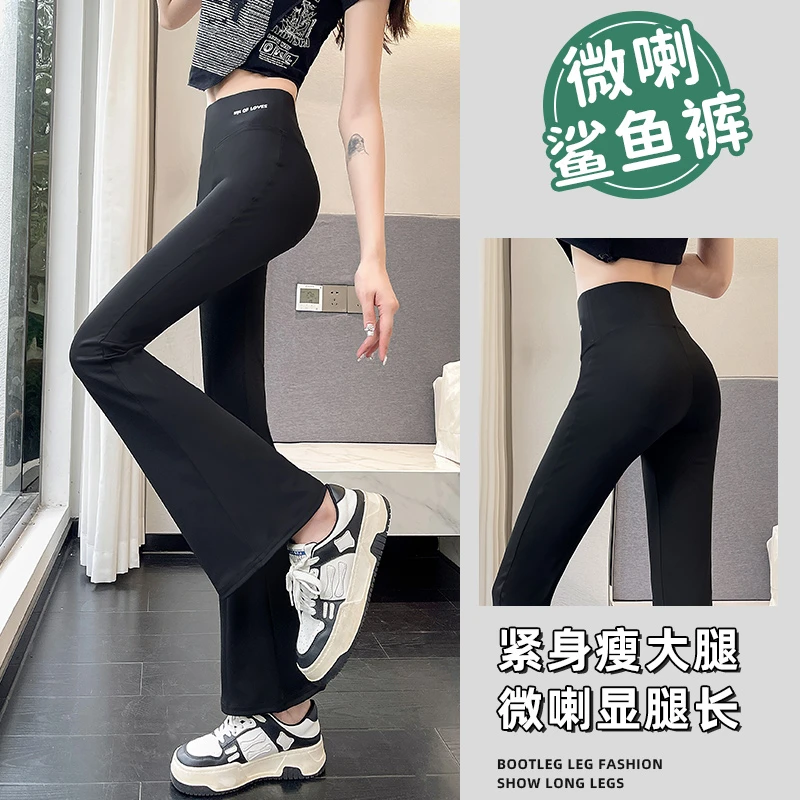 【赵露思同款】微喇鲨鱼裤女外穿春秋季显瘦高腰收腹瑜伽人鱼打底裤