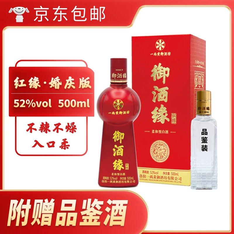 御酒缘红缘纯粮柔和浓香型白酒婚宴酒口粮洛阳特产名酒52度500