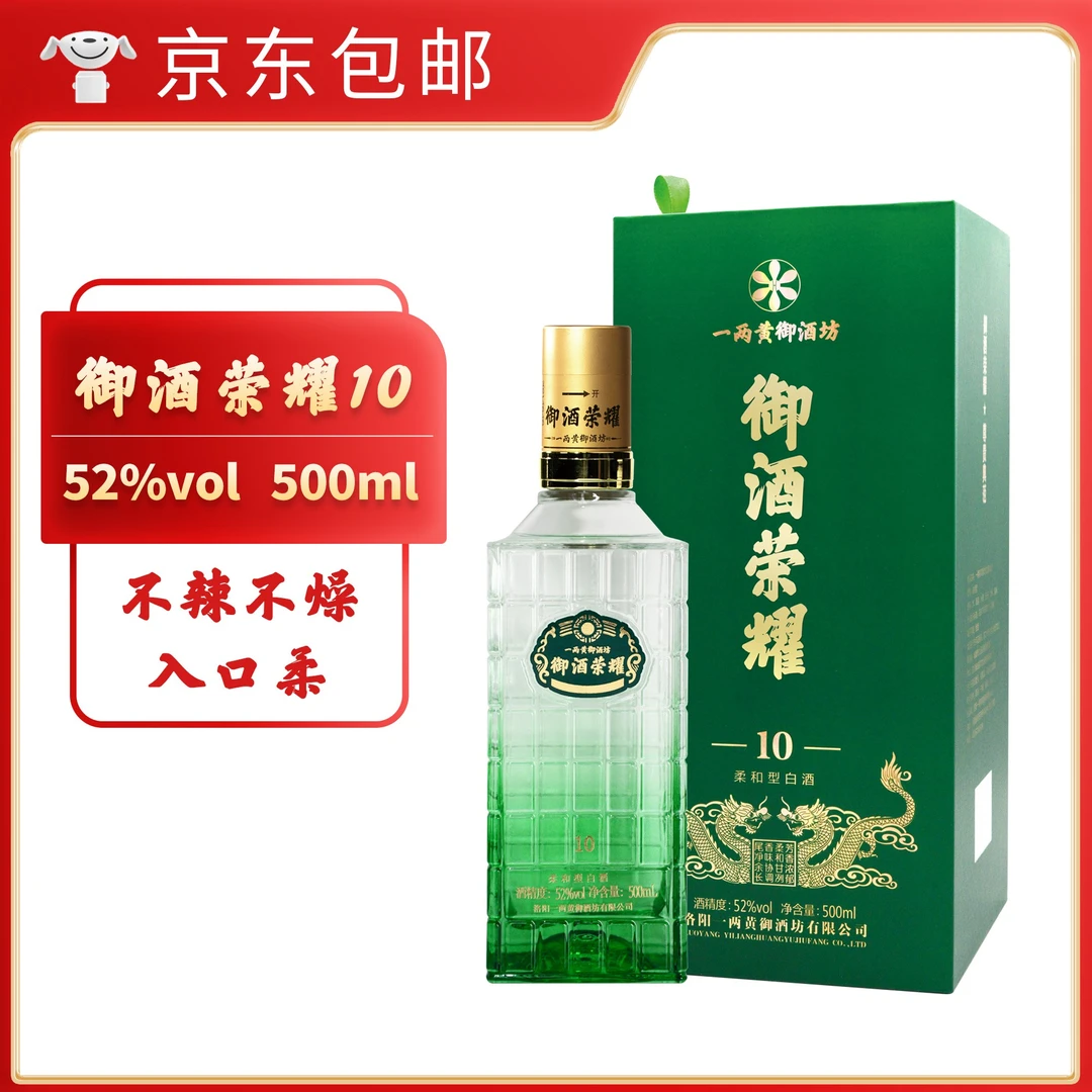 御酒荣耀10五粮浓香型白酒绵柔商务宴请洛阳特产名酒佳酿52度500