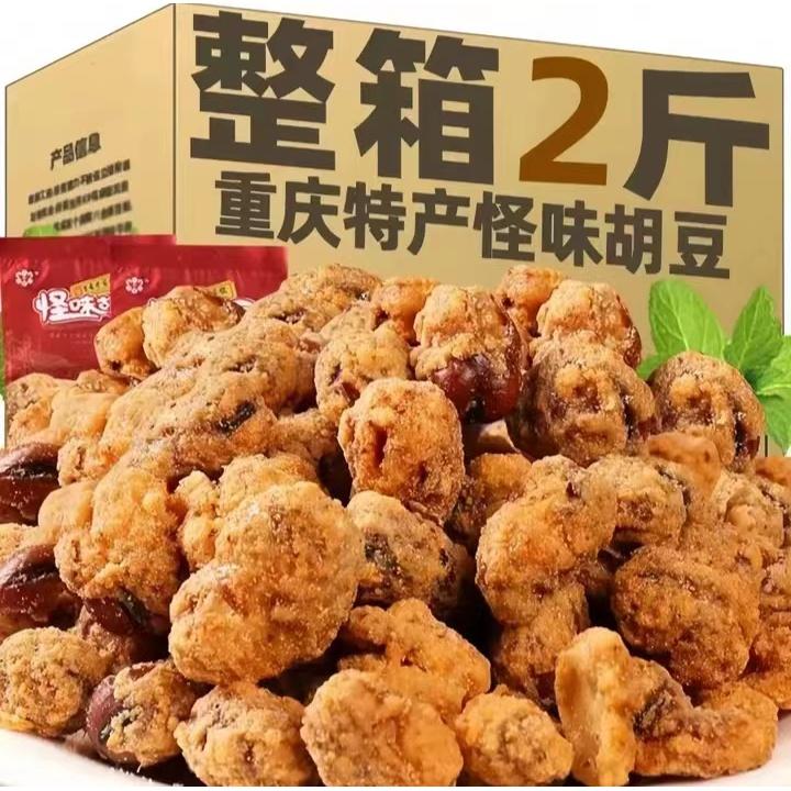 【15.9//2斤-净重】重庆怪味胡豆麻辣小吃炒货坚果速食下酒肉菜蚕
