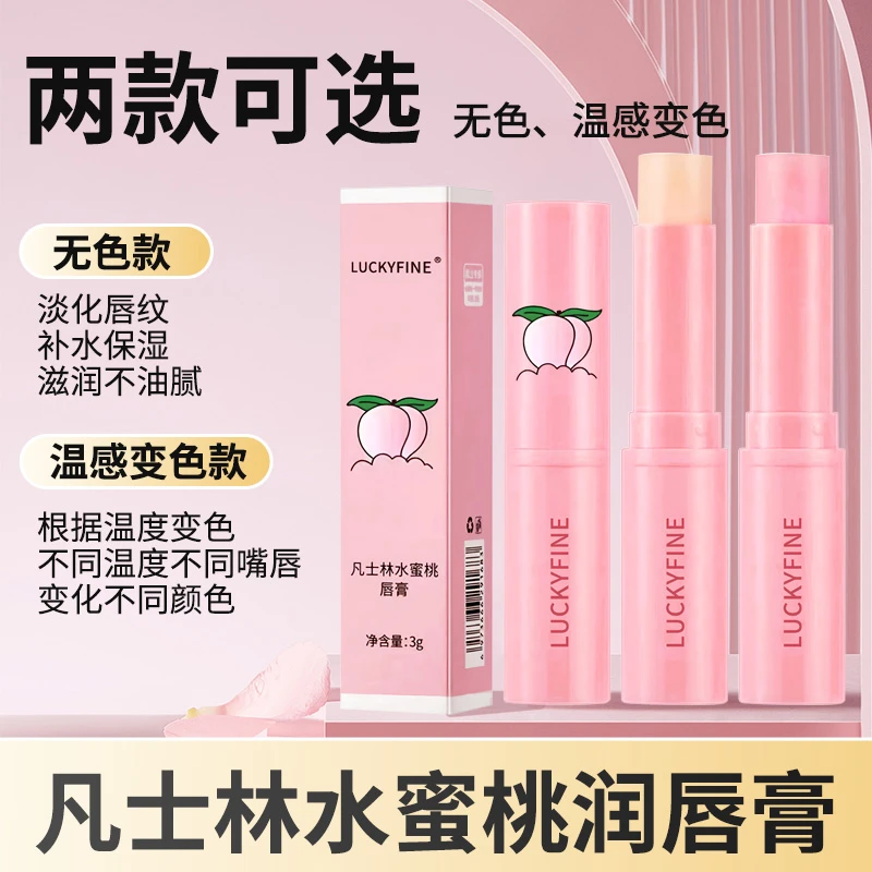 【嘴巴嫩出高度】蜜桃润唇膏滋润补水千人千色保湿防干裂打底女