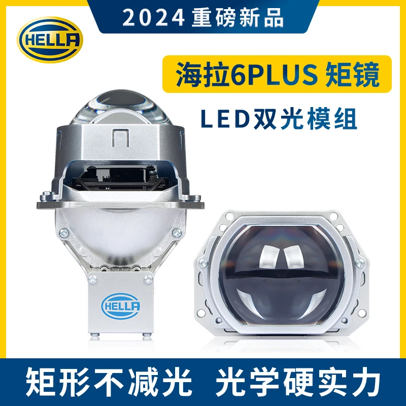 全新德国海拉6plus近光矩镜双光透镜车灯方形LED透镜无损安装系列