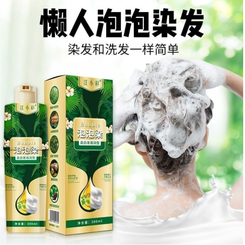 正品天然植物泡泡染高档纯染发剂一洗彩盖白发男女不沾头皮萃取