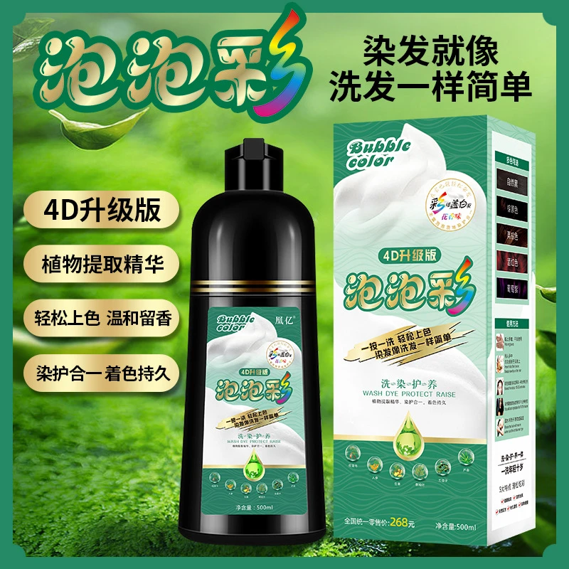 【24小时发货】泡泡染自己在家染植物盖白一洗黑染发剂500ml染发膏