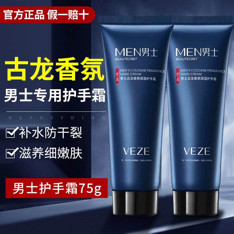 护手霜男士专用防冻防裂秋冬滋润保湿补水防干裂小支便携高级香