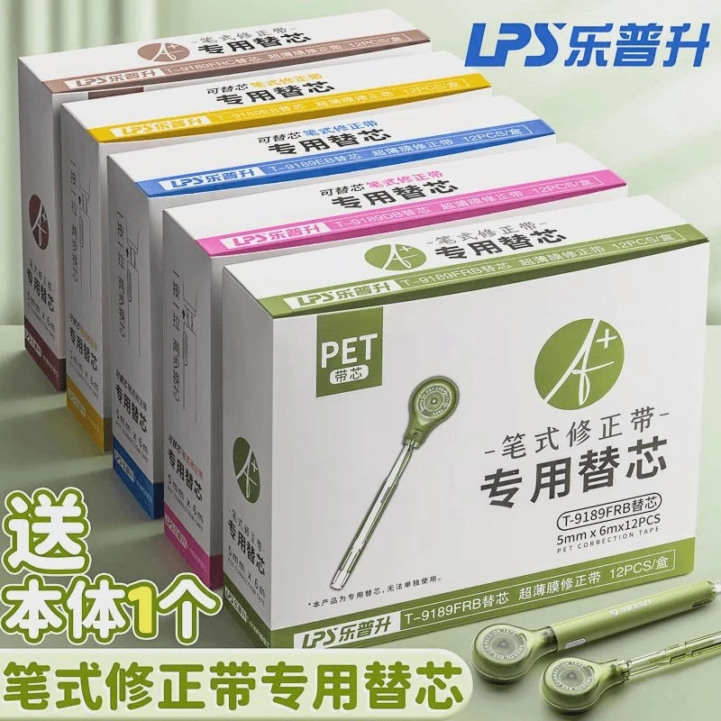 乐普升笔式修正带专用可换替芯小学生涂改带初中生高颜值黑科技改