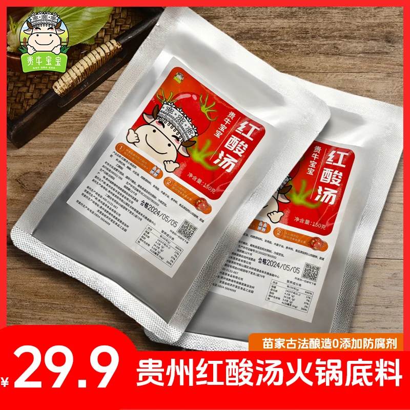 贵牛宝宝贵州红酸汤火锅底料苗家古法土坛自然发酵酸汤