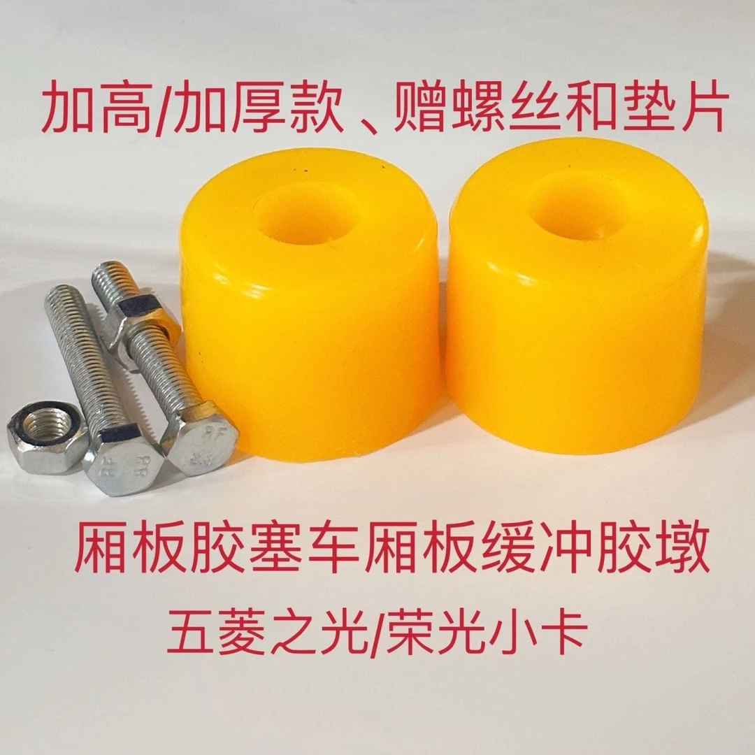 单排双排大货车小卡三轮车厢胶墩车门缓冲防撞块减震胶垫块栏板钉