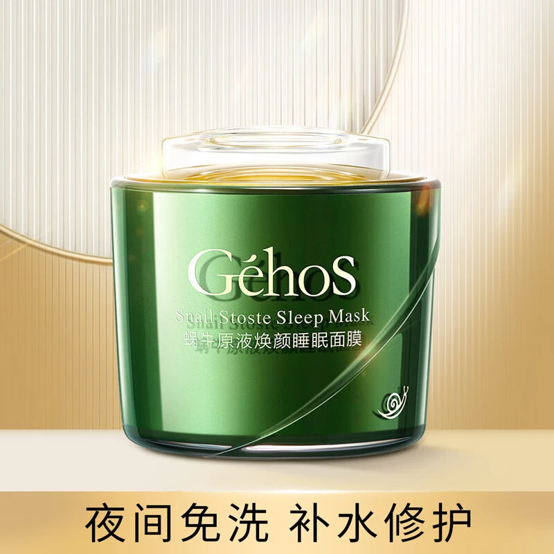 姬存希蜗牛原液睡眠面膜补水保湿焕颜滋养滋润懒人免洗式涂抹面膜