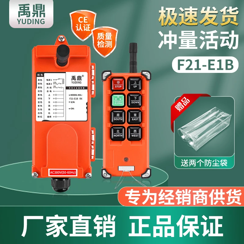 禹鼎F21-E1B工业无线遥控器电动葫芦起重机行车天车龙门吊遥控器