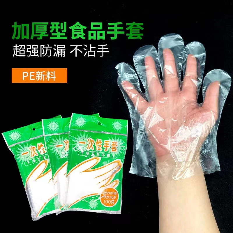 一次性手套加厚加长餐饮美发透明厨房家用防水食品级
