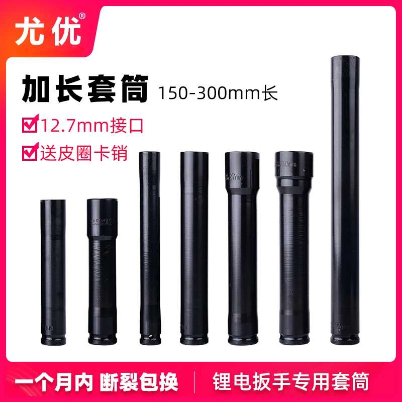 尤优电动扳手加长套筒木工14空心18 22头28六角24长27套头26mm17