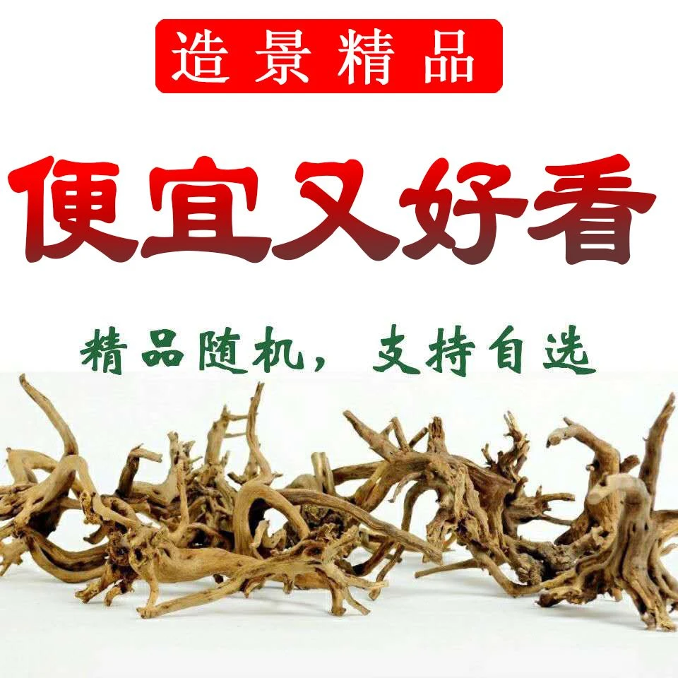鱼缸水草缸造景妖精森林景观素材莫斯树形沉木杜鹃根树枝可自选