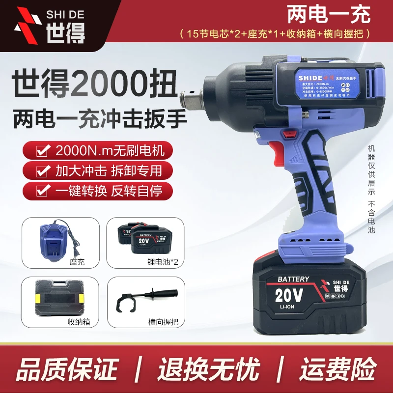 【潍坊专属】世得2000扭纯铜无刷电扳手