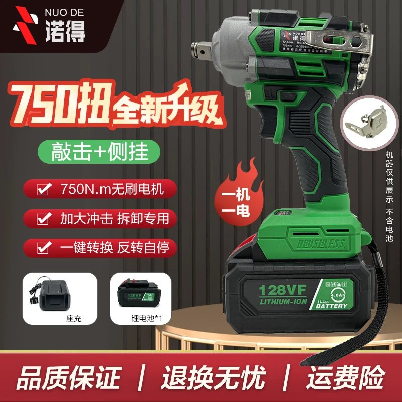 【-专属】诺得750扭 敲击款 纯铜无刷电扳手 （绿色一电）