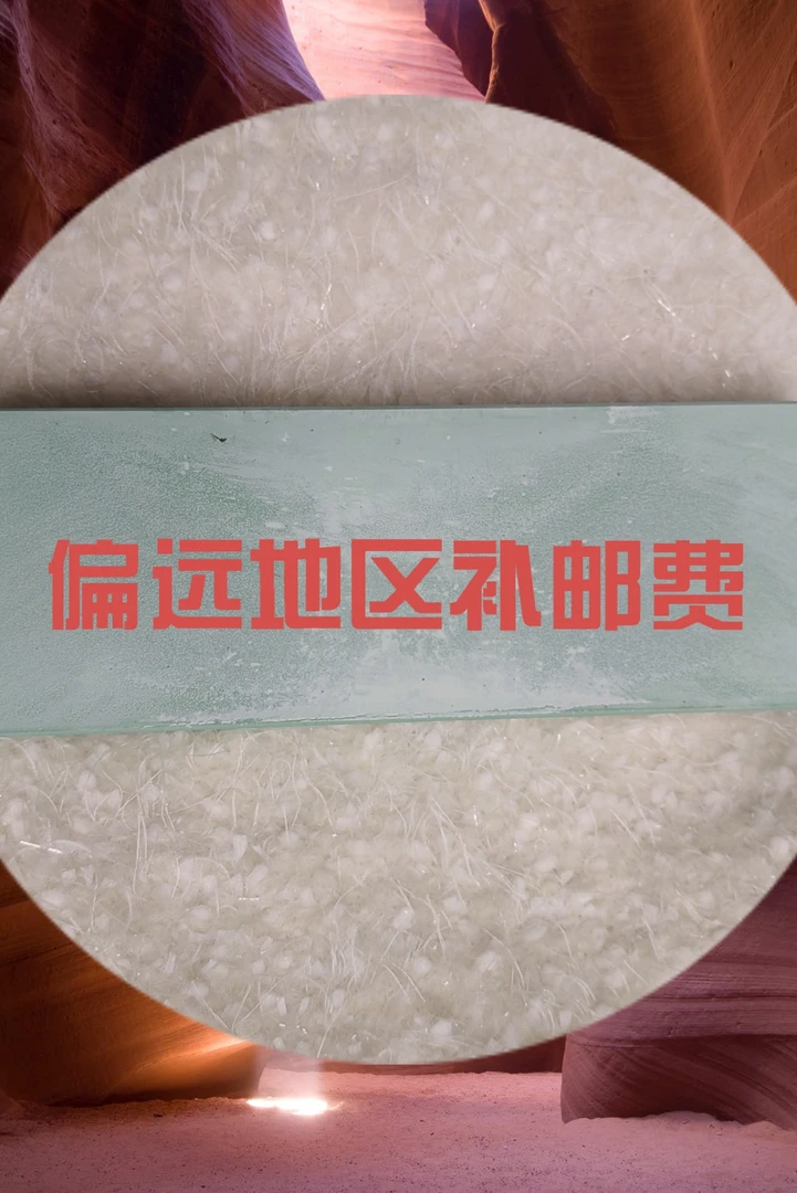 磨刀石偏远地区补差价专拍链接