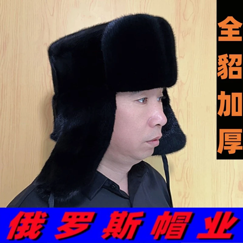 俄罗斯整貂全毛护耳水貂毛帽子中老年男士冬季加厚保暖貂皮雷锋帽