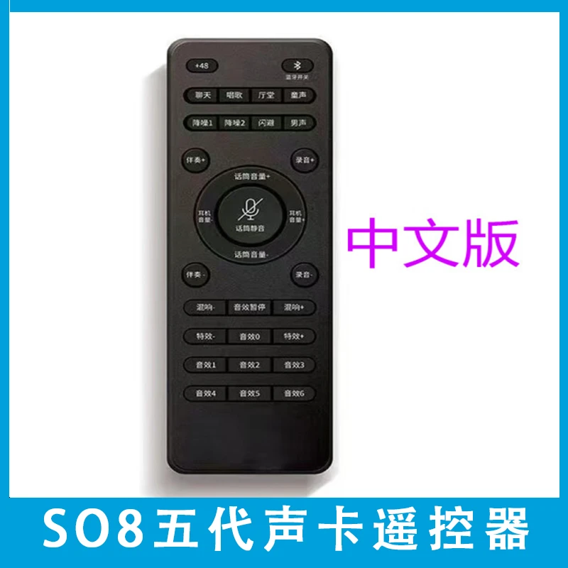 so8中文英文遥控器第五代声卡直播手机录歌通用蓝牙降噪录音节日