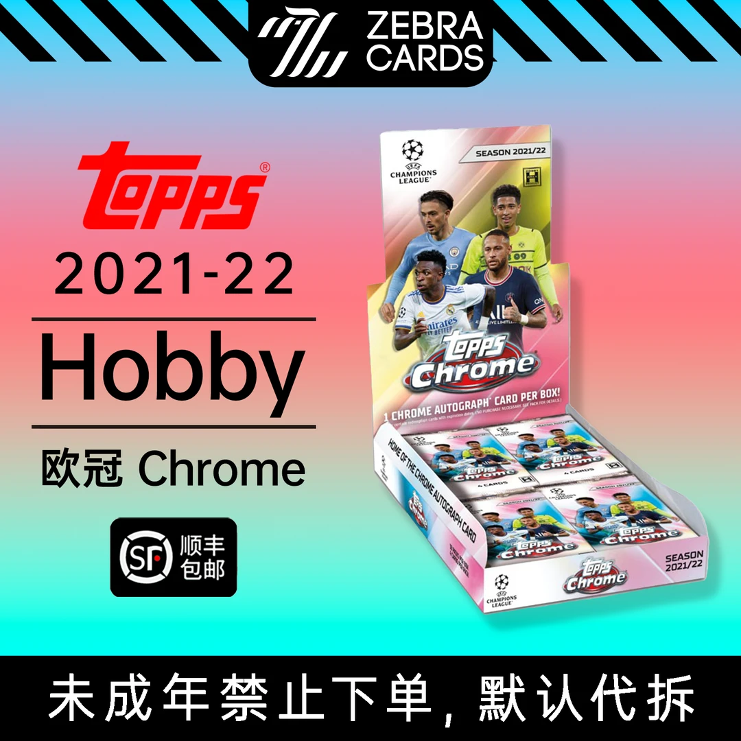 2021-22 TOPPS CHROME 欧冠Chrome球星卡盒卡 HOBBY 单盒(代拆)
