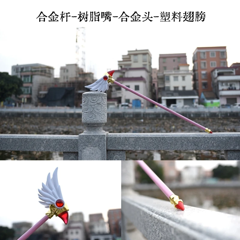 动漫周边百变小樱合金大鸟头93cm特大魔法棒cos道具