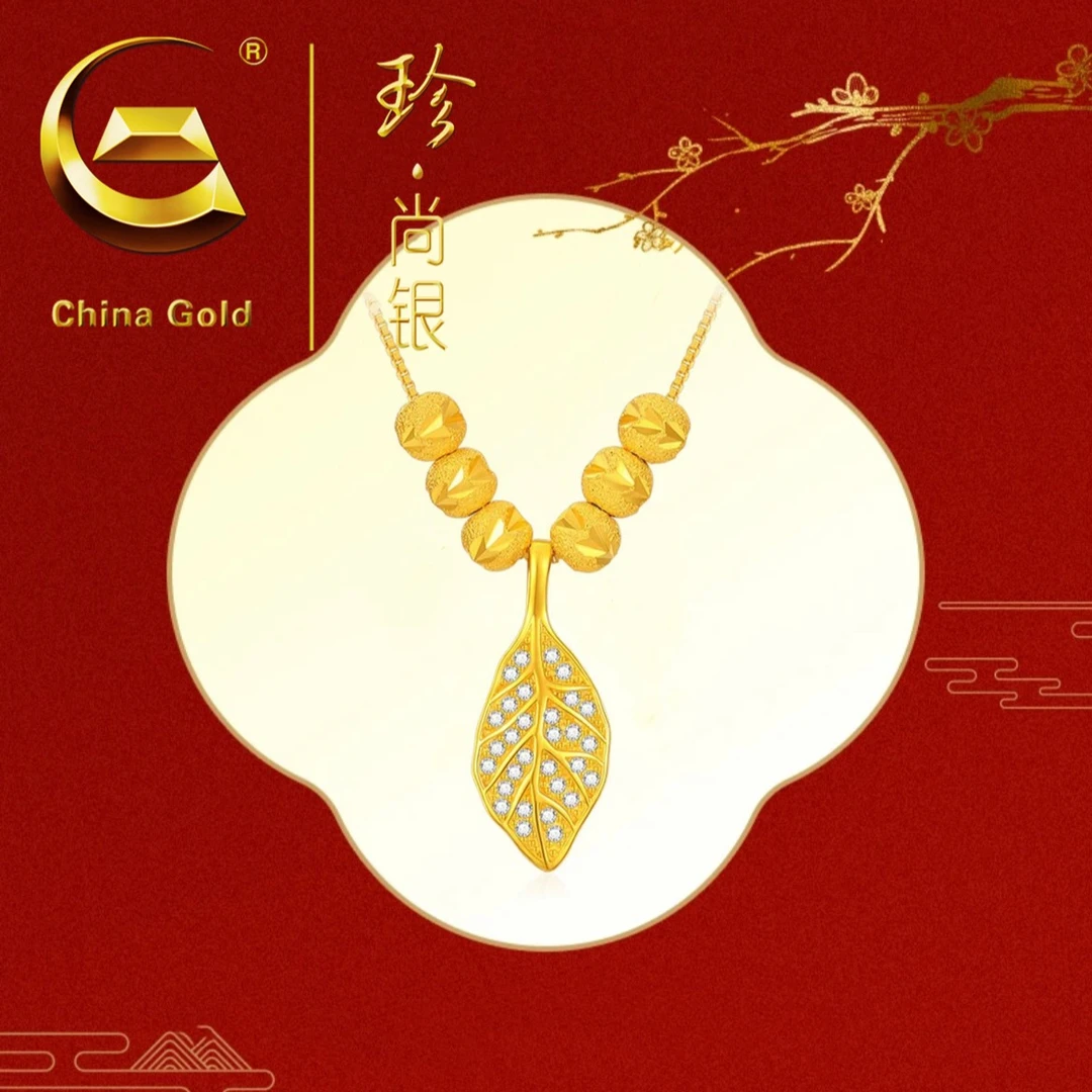 【中国黄金】珍·尚银  金枝玉叶项链时尚气质叶子锁骨链金色女