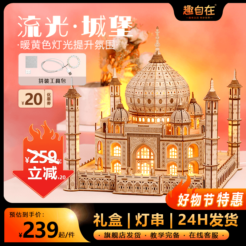 趣自在diy时光城堡木质立体益智模型创意心意工艺摆件送礼品物