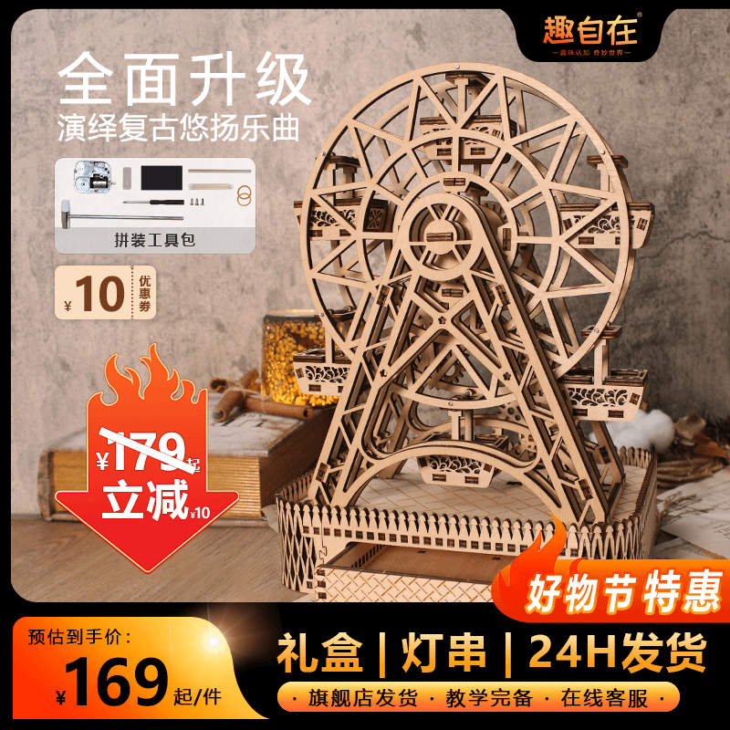 【潮拼】diy心动*摩天轮立体木质拼装模型益智精美礼物动手工艺摆件