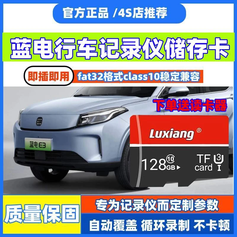 蓝电行车记录仪专用内存卡蓝电E5蓝电E3全系适配专用存储卡