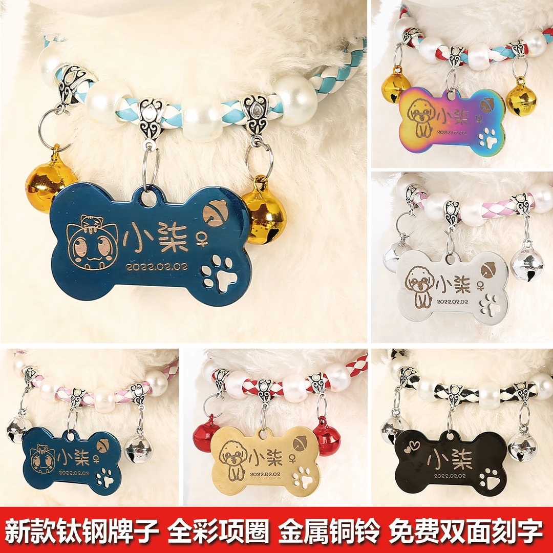 猫咪项圈宠物狗狗项圈狗牌吊牌刻字铃铛宠物防丢牌狗圈脖圈身份牌