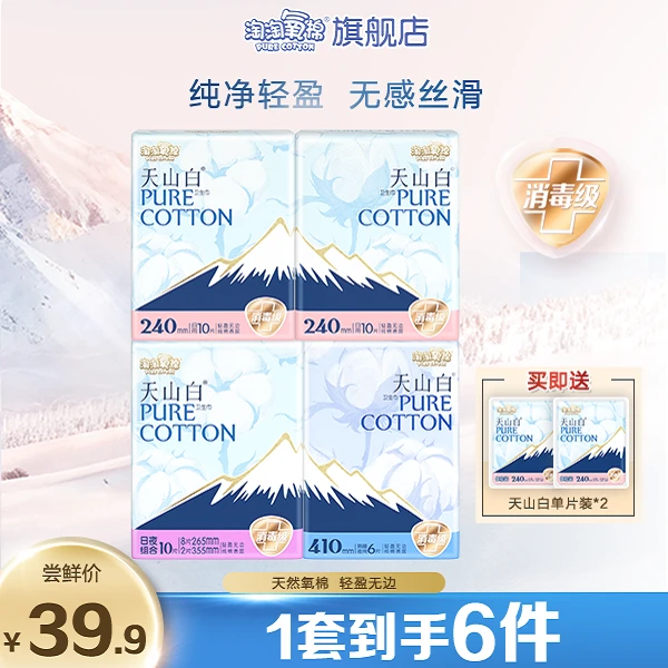 【淘淘氧棉新升级】天山白卫生巾到手6件38片纯棉消毒级超薄透气