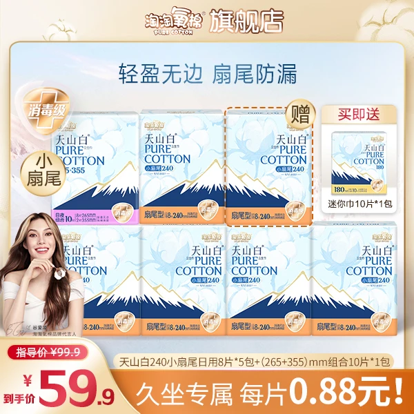 【店铺爆款】淘淘氧棉天山白小扇尾卫生巾组合装含赠8包68片纯棉薄