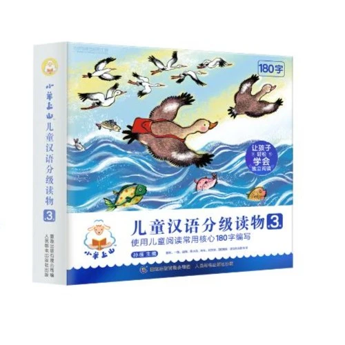 瑕疵-小羊上山1-4辑 多规格  儿童汉语分级读物
