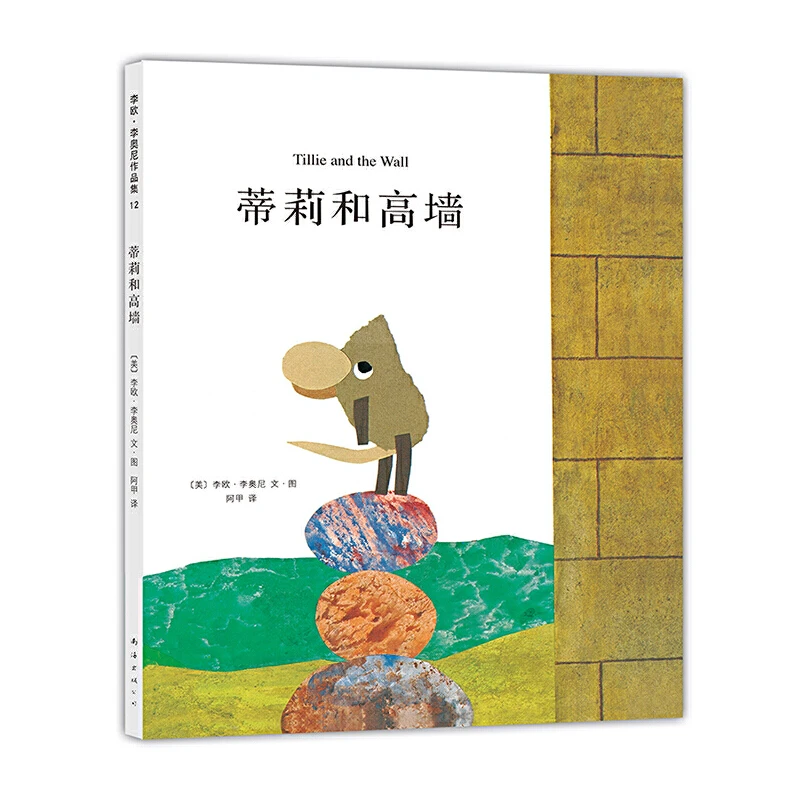 【瑕疵】蒂莉和高墙  作者李欧李奥尼