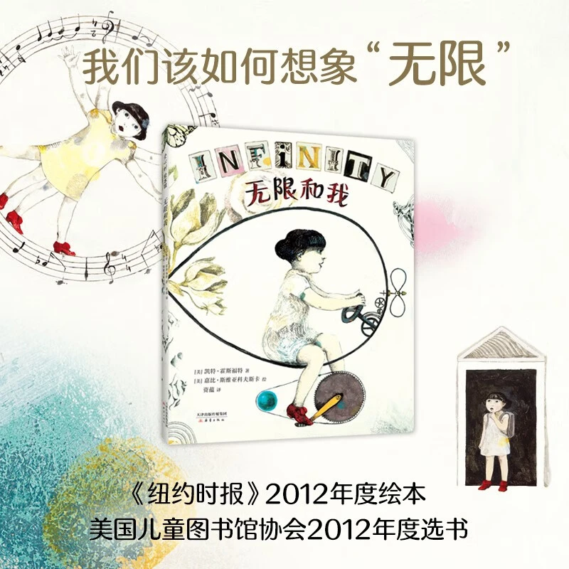 无限和我  给预备小学生的哲学思维