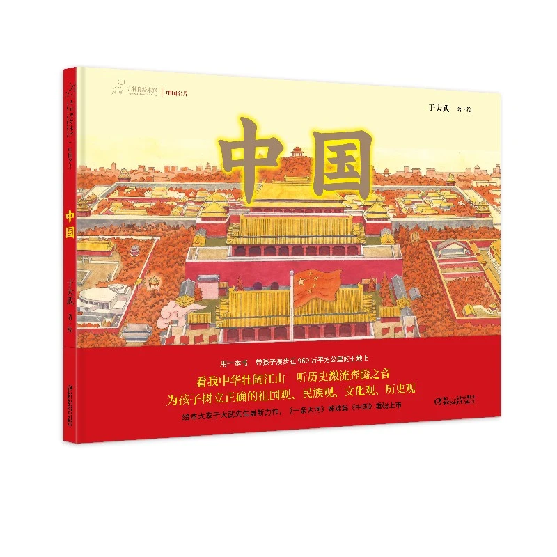 九神鹿绘本馆—中国   绘本大家于大武先生全新力作